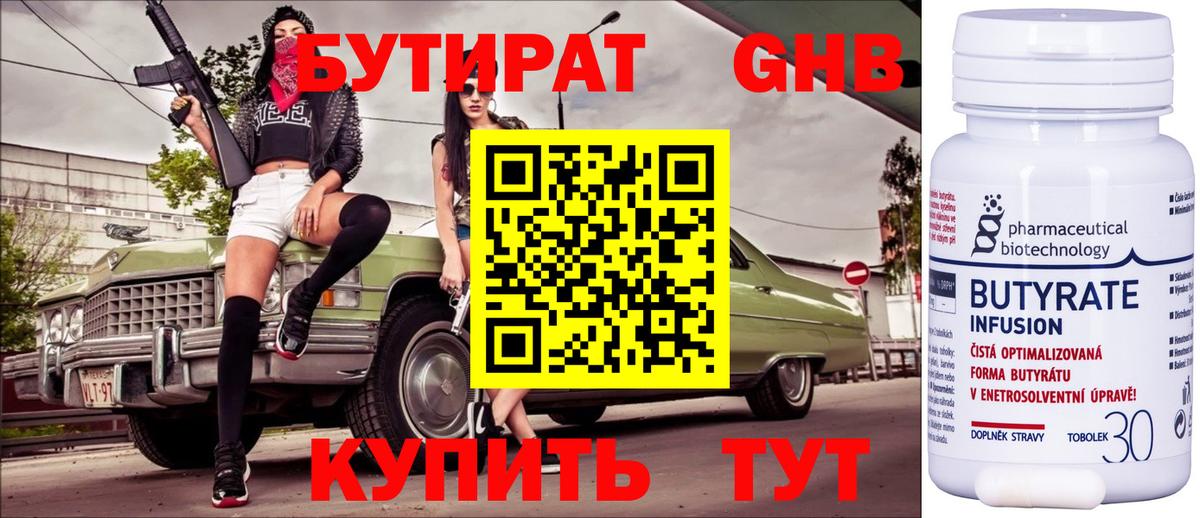 БУТИРАТ GHB Реутов