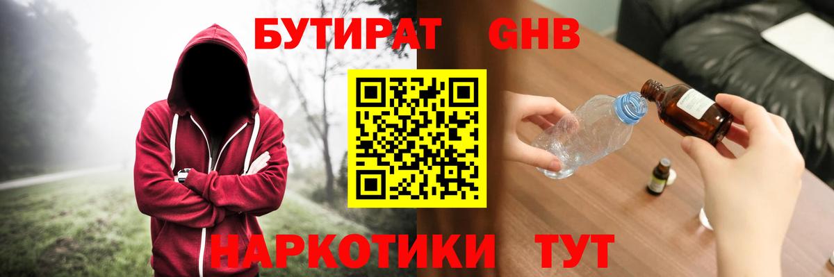 Реутов  БУТИРАТ оксана  Бутират  Вход с VPN 
