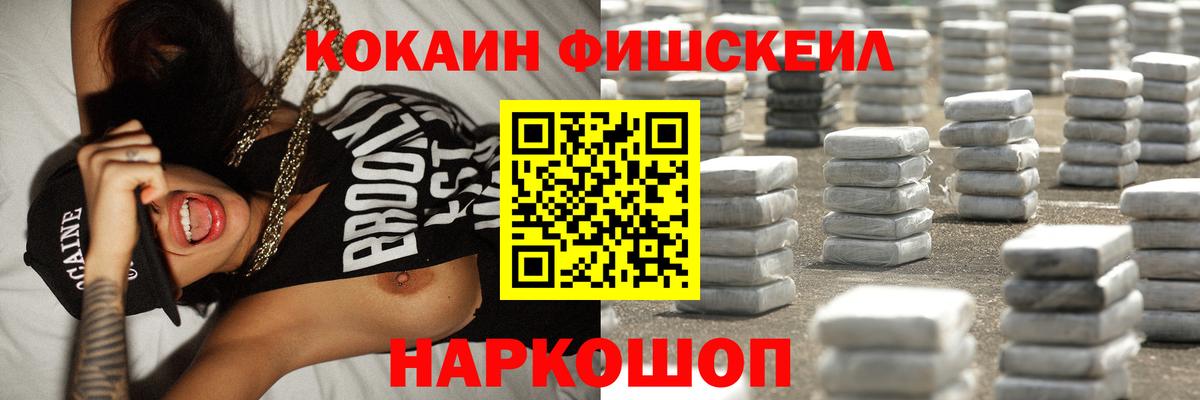 Реутов  COCAIN Колумбийский  Cocaine FishScale  Вход с VPN 