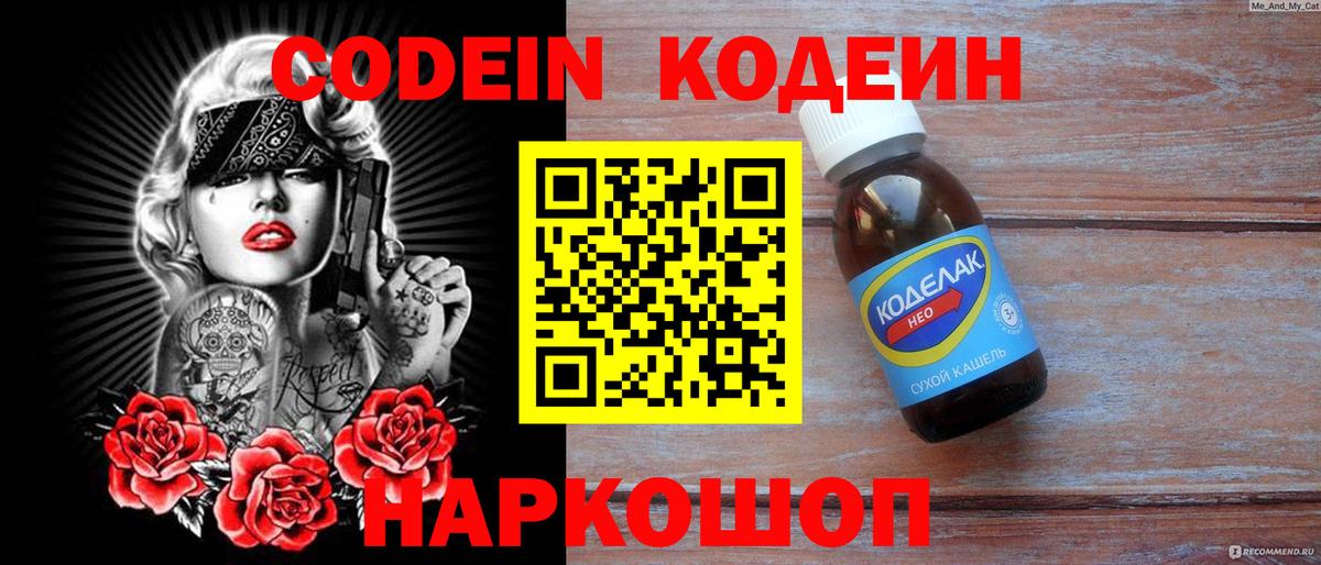 Реутов  Codein Purple Drank  Вход с VPN 