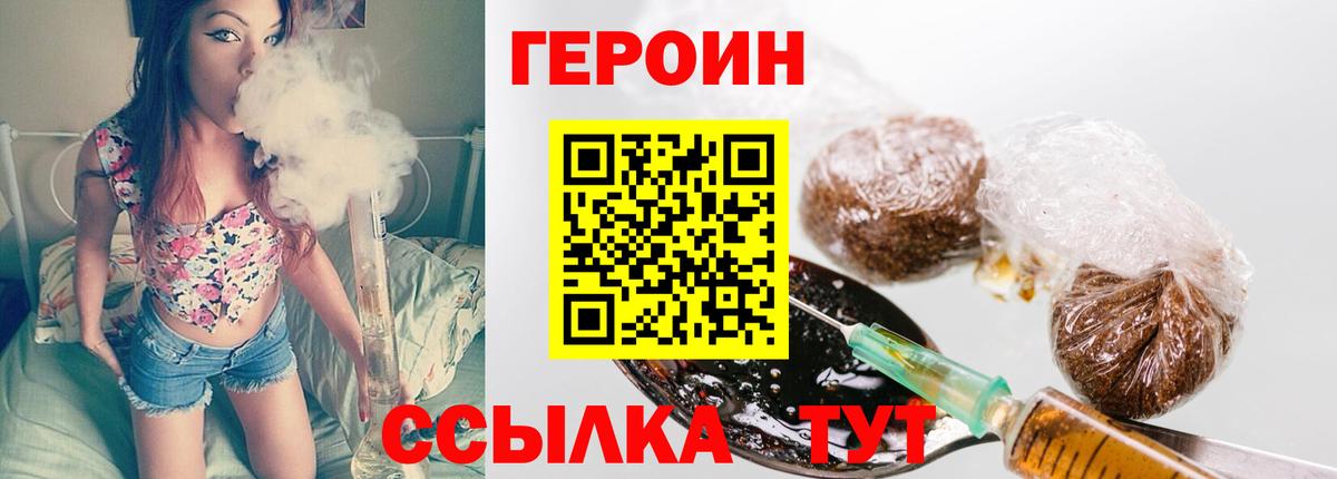 ГЕРОИН Heroin Реутов